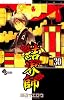 結界師 30 (少年サンデーコミックス)