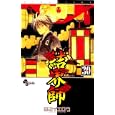 結界師 ３０<br>田辺 イエロウ著 <br>小学館<br>440円<br>ISBN:9784091225078