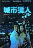 CITY HUNTER Digitally Re-Mastered DVD (Region 3) (NTSC) Jackie Chan