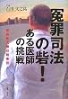 �l�ߎi�@�̍�!�����t�̒���[�ޗǈ�呡���d����