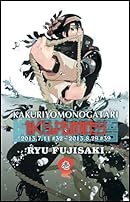 かくりよものがたり 1 (ジャンプコミックス)