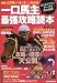 一口馬主最強攻略読本 (洋泉社ＭＯＯＫ)
