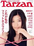 Tarzan (ターザン) 2007年 6/27号 [雑誌] の評価・レビュー
