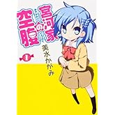 µÜ²Ï²È¤Î¶õÊ¢ (1) (ñ¹ÔËÜ¥³¥ß¥Ã¥¯¥¹)