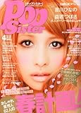 PopSister (ポップシスター) 2011年 04月号 [雑誌]-