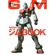 MOBILE SUIT RGM‐79ジム (双葉社MOOK) (双葉社ムック)
