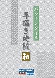 パターンタイル手描き地紋「和」