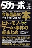 ダカーポ 2008年 1/2号 [雑誌] の評価・レビュー