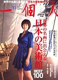 一個人 (いっこじん) 2007年 11月号 [雑誌] の評価・レビュー