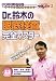 Dr.鈴木の眼底検査完全マスター ケアネットDVD