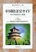 中国特許法ガイド―第3次法改正の解説 (現代産業選書―知的財産実務シリーズ)