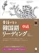 昔話で学ぶ韓国語中級リーディング