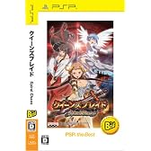 クイーンズブレイド スパイラルカオス PSP the Best