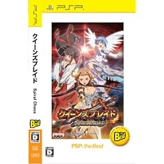 クイーンズブレイド スパイラルカオス PSP the Best