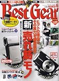 Best Gear (ベスト・ギア) 2008年 06月号 [雑誌]