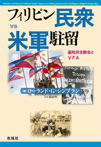 フィリピン民衆vs米軍駐留のJPEG画像