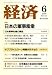 経済 2008年 06月号 [雑誌]
