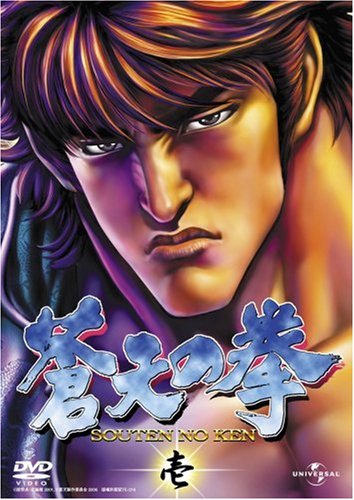 Vol. 1-Fist of the Blue Sky (Souten No Ken)