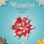 Bascettas ORIGAMI STERN: 3D Stern aus Papier