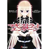 マギ・ストラット・エンゲージ (電撃文庫)