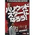 『ハリウッドスターになろう! -通常版-』 (2枚組) [DVD]
