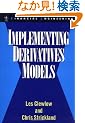 Implementing Derivative Models (Wiley Series in Financial Engineering)
