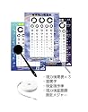視力検査キット 3メートル用 視力表3枚付き (全国送料無料)