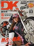 ダビキチ 2008年 03月号 [雑誌]