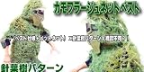 カモフラネットギリースーツ