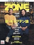 サッカーマガジンZONE 2016年 04 月号 [雑誌]