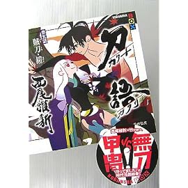 刀語 第五話 賊刀・鎧(ゾクトウ・ヨロイ) (講談社BOX)