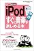 できるポケットiPodですぐに音楽が楽しめる本 iTunes7 & Windows Vista/XP対応