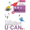 2010年版U-CANの保育士 速習レッスン(下)