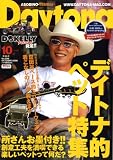 Daytona (デイトナ) 2008年 10月号 [雑誌]