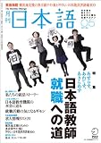 月刊 日本語 2011年 05月号 [雑誌]