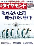 週刊ダイヤモンド 2015年3/28号 ［雑誌］