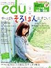 edu (エデュー) 2010年 09月号 [雑誌]
