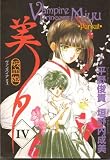 Vampire Princess Miyu: Volume 4 - Pursuit