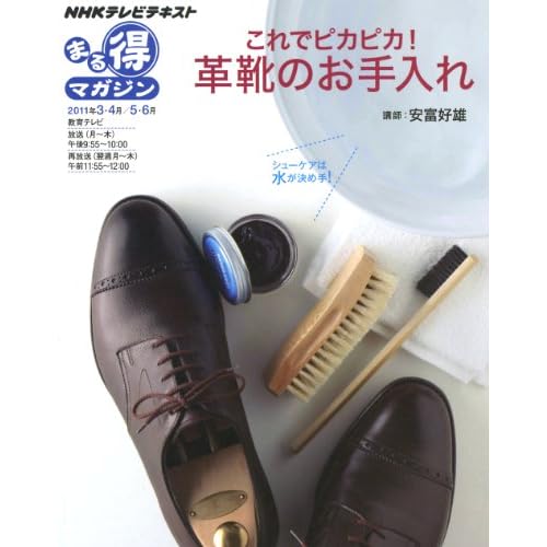 革靴 革靴のお手入れ 表紙画像