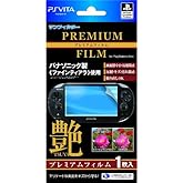 PlayStation オフィシャルライセンス商品 PS Vita用高品質"ファインティアラ"使用フィルム『プレミアムフィルム艶』for PlayStation Vita