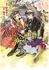 Missing 1 (電撃コミックス)