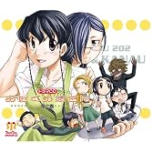 ドラマCD「おたくの娘さん」第2巻