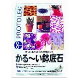 プロトリーフ かる~い鉢底石 5L
