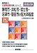 静岡市・浜松市・富士市・沼津市・磐田市の短大卒程度〈2012年度版〉 (静岡県の公務員試験対策シリーズ)