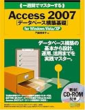 ��T�ԂŃ}�X�^�[����Access 2007 [�f�[�^�x�[�X�\�z��b]