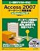 一週間でマスターするAccess 2007 [データベース構築基礎]