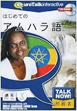 Talk Now! はじめてのアムハラ語の画像