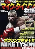 マイク・タイソン