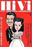 HiVi (ハイヴィ) 2010年 01月号 [雑誌]