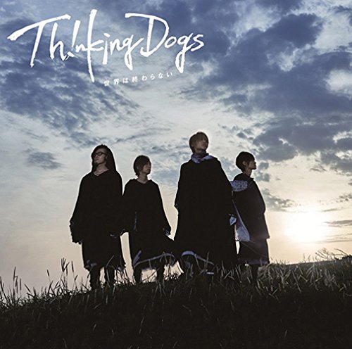 世界は終わらない (通常盤) Thinking Dogs